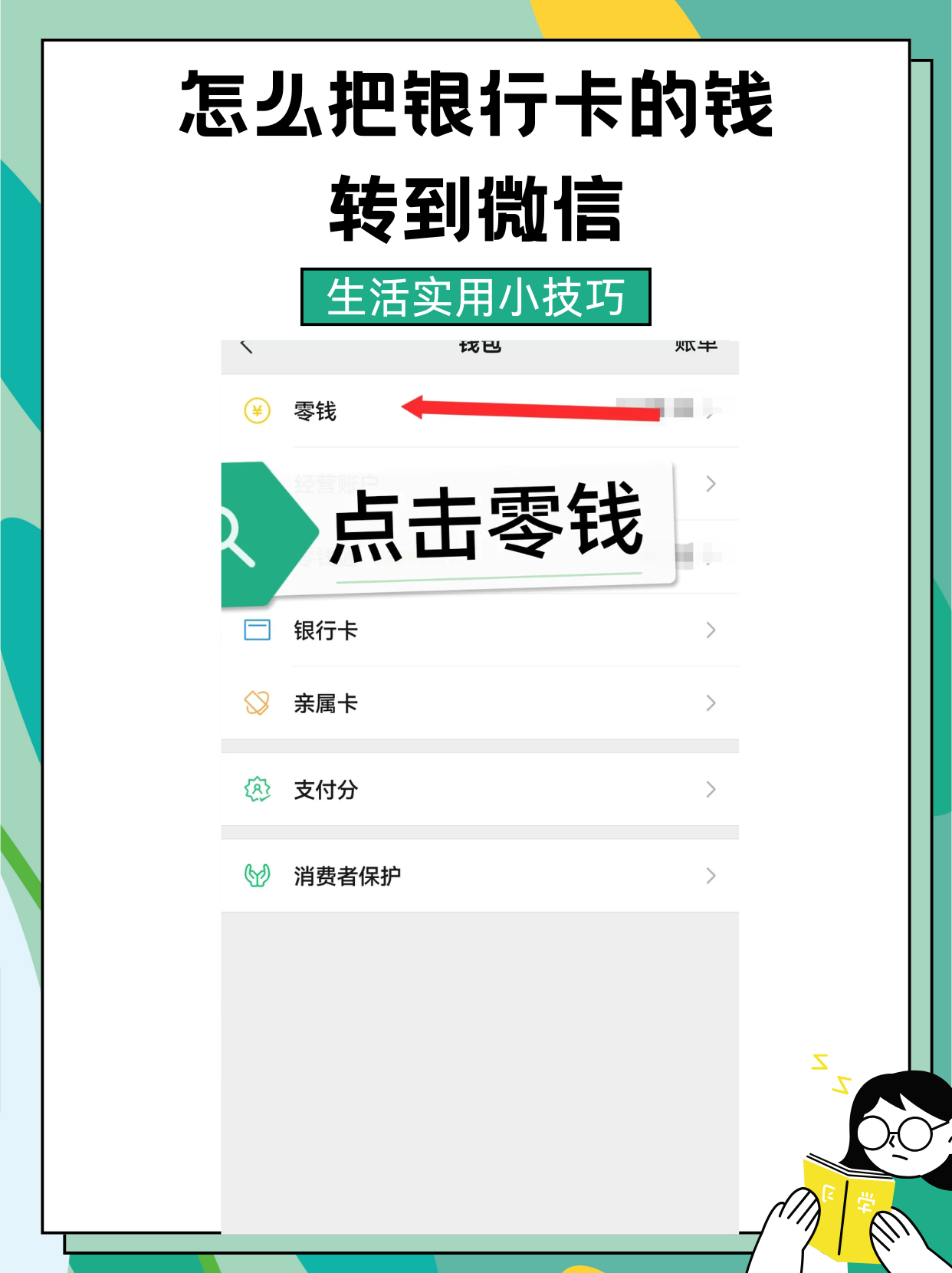 q币怎么换成微信零钱,q币怎么换成微信零钱苹果手机