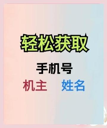 关于输入姓名查手机号的信息
