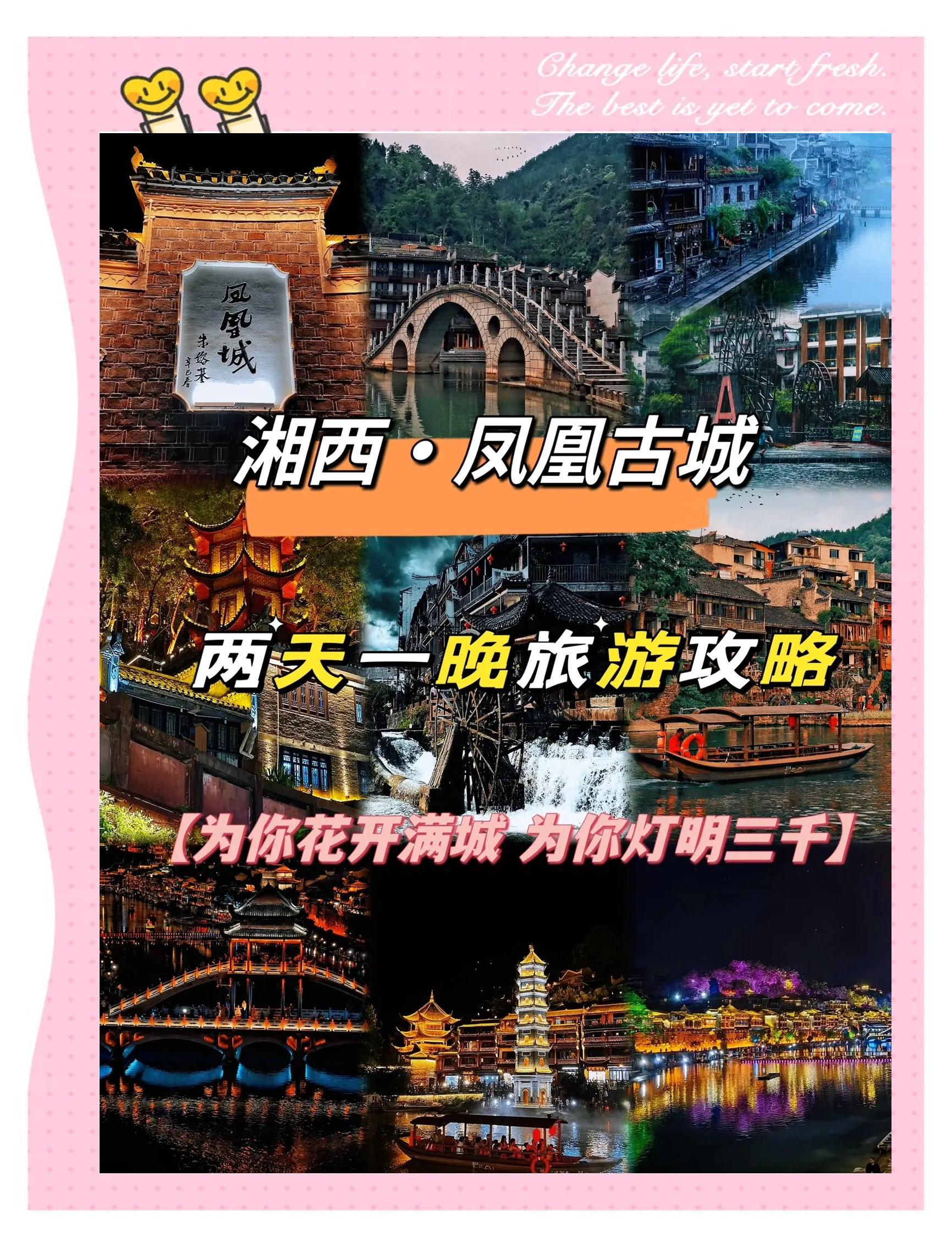 凤凰旅游攻略,凤凰古城旅游攻略