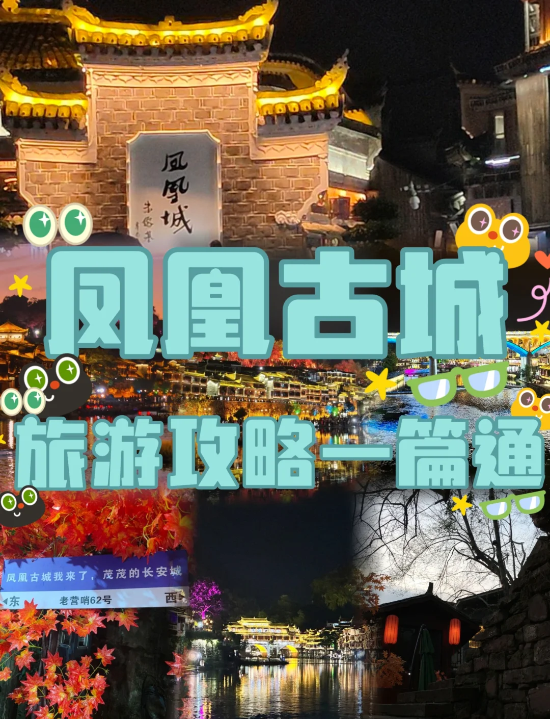 凤凰旅游攻略,凤凰古城旅游攻略