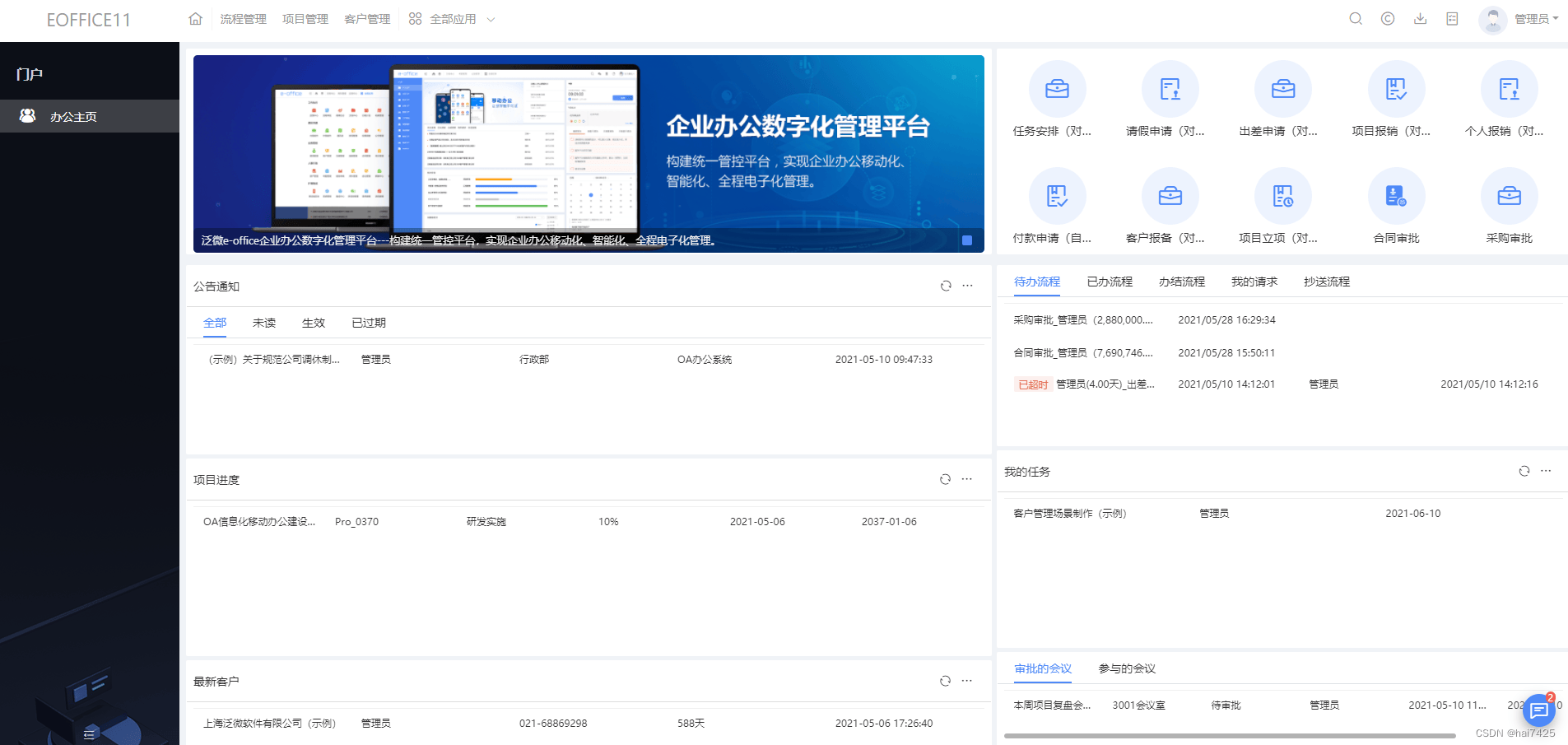 办公oa,办公oa什么意思