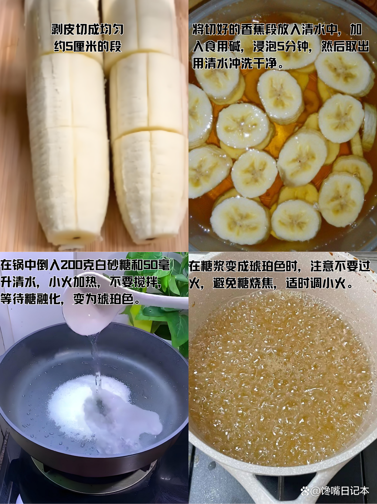 拔丝香蕉做法,拔丝香蕉做法麻烦吗
