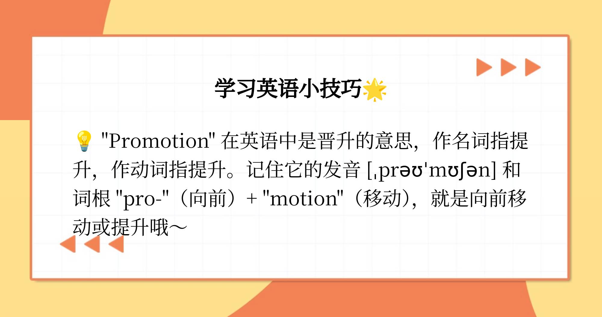 promoted什么意思的简单介绍