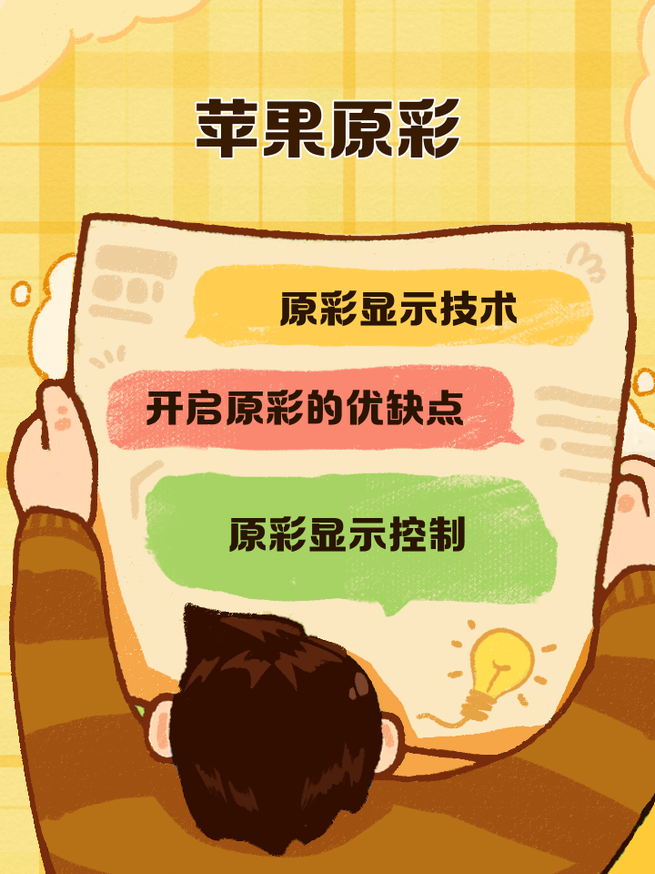 苹果x的原彩显示的好处,iphonex原彩显示好不好
