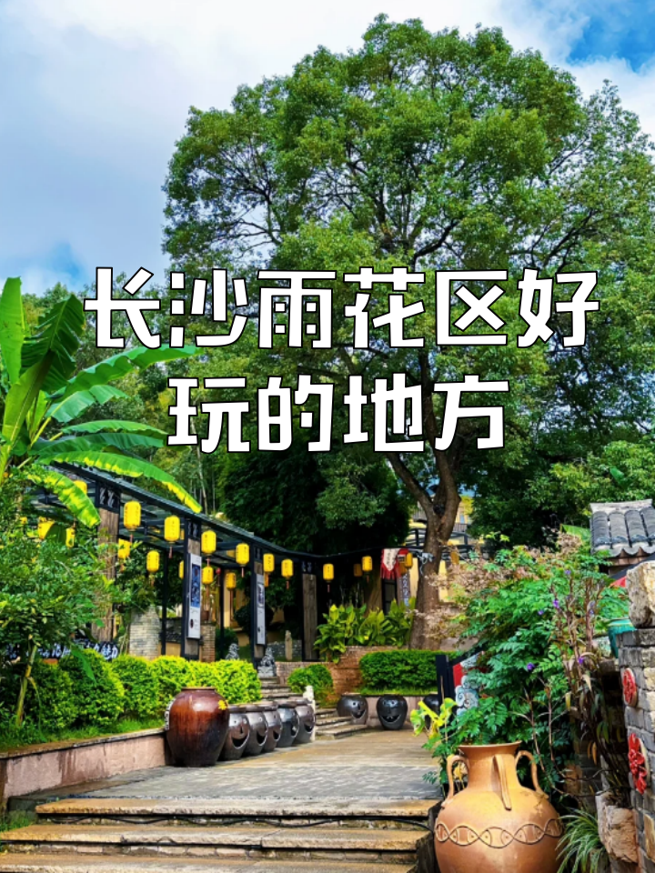 长沙哪些地方比较好玩,长沙哪些地方好玩消费又低