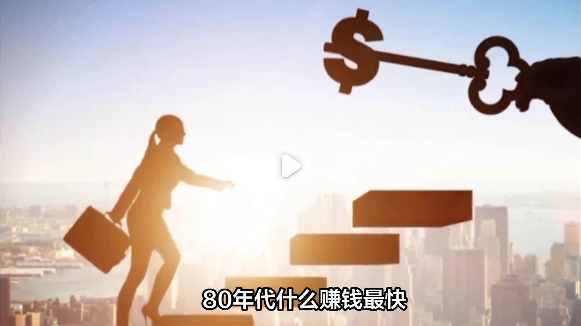 什么赚钱最快最稳,今年做什么赚钱最快最稳