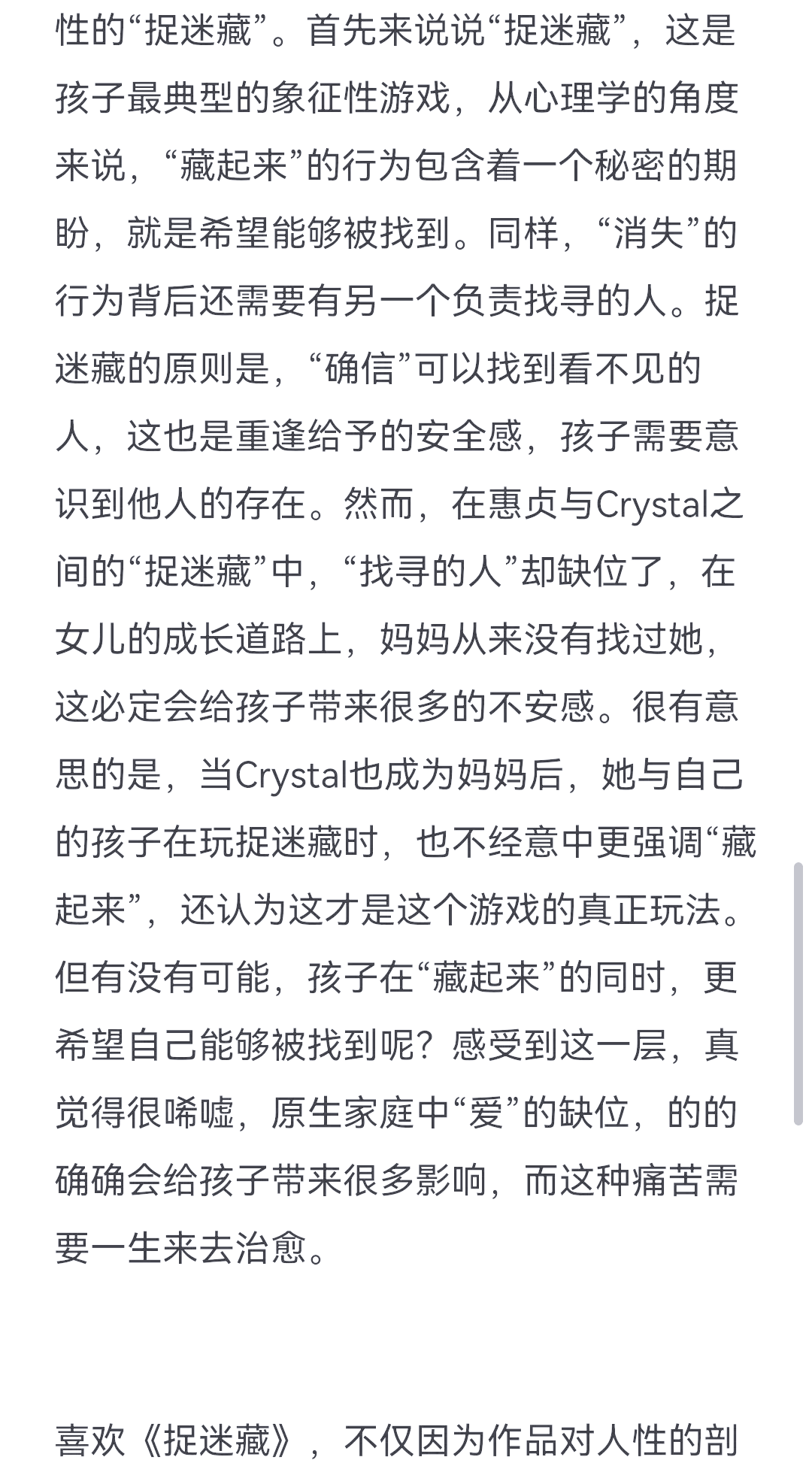 捉迷藏结局,捉迷藏结局小女孩的画