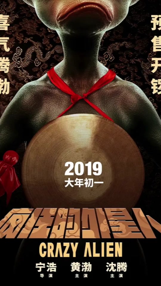 黄渤外星人,黄渤外星人叫什么名字
