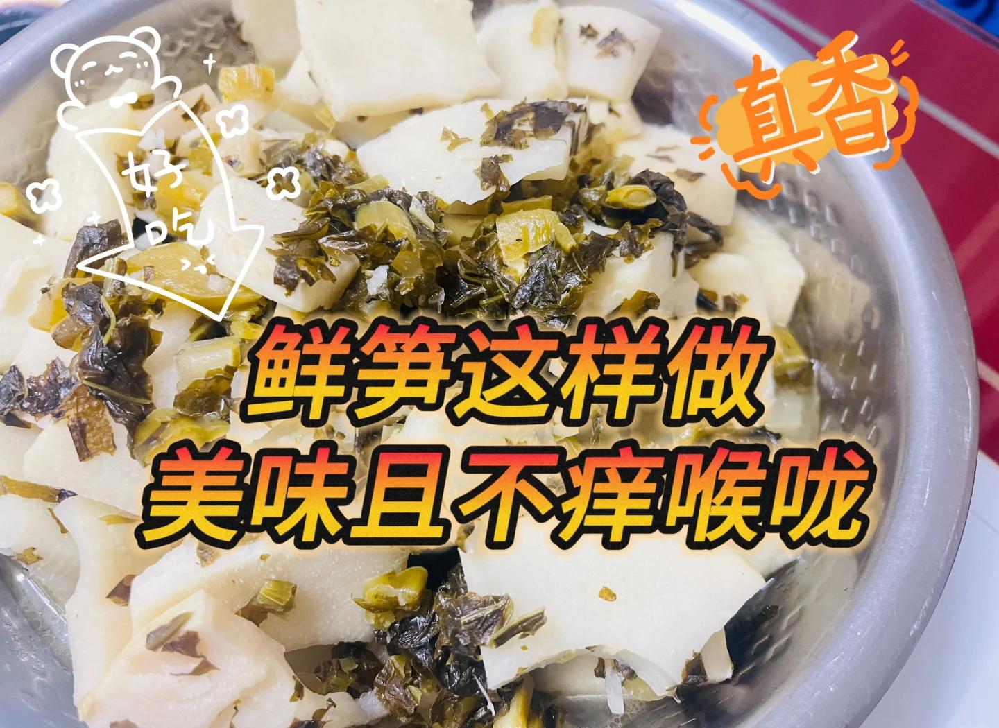 鲜笋的做法,鲜笋的做法家常吃法