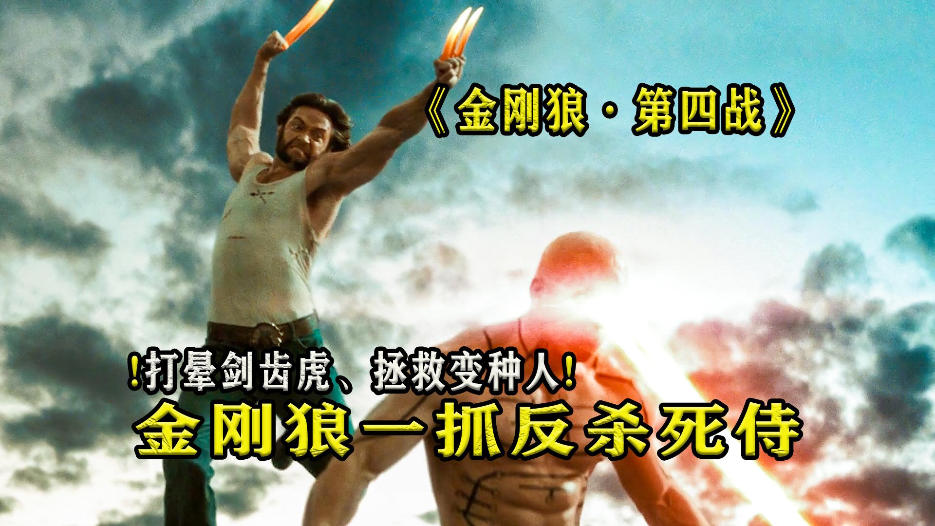 金刚狼1演员表,金刚狼的饰演者是谁