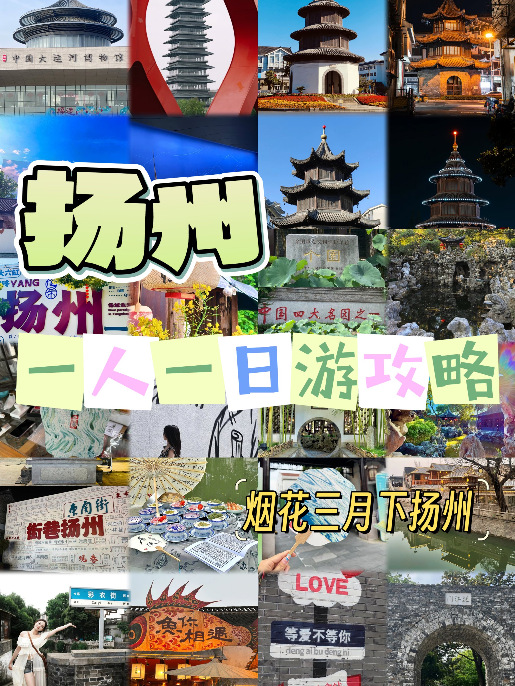 上海到扬州旅游攻略,上海到扬州旅游攻略路线