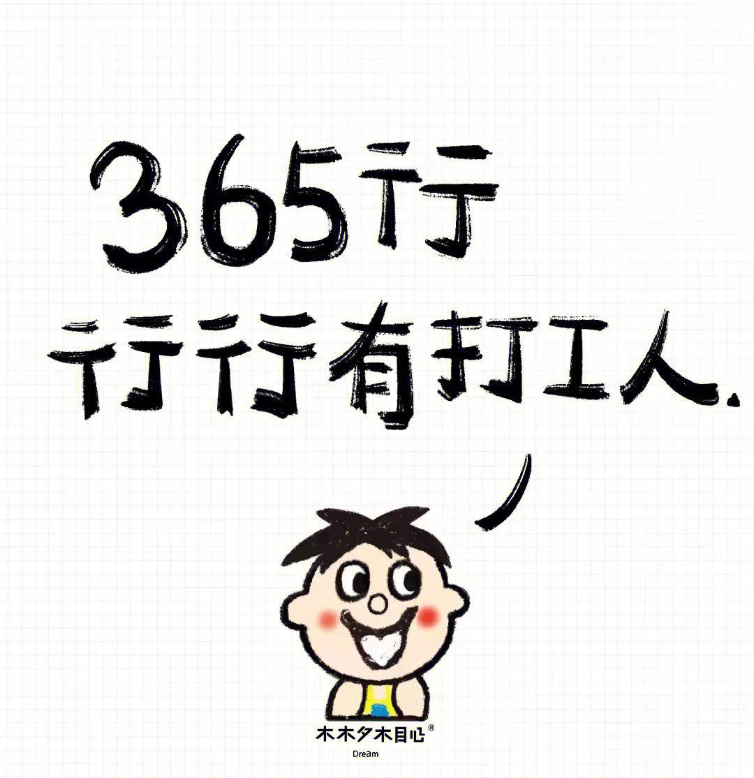 工作使我快乐,工作使我快乐经典语录