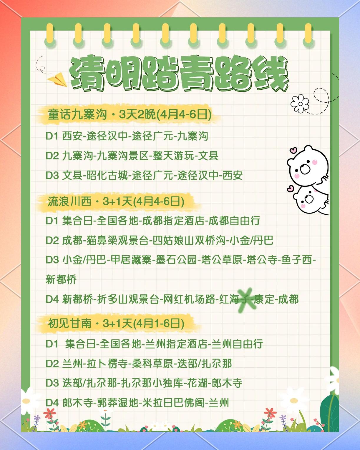 清明节旅游攻略,2021清明节旅游攻略