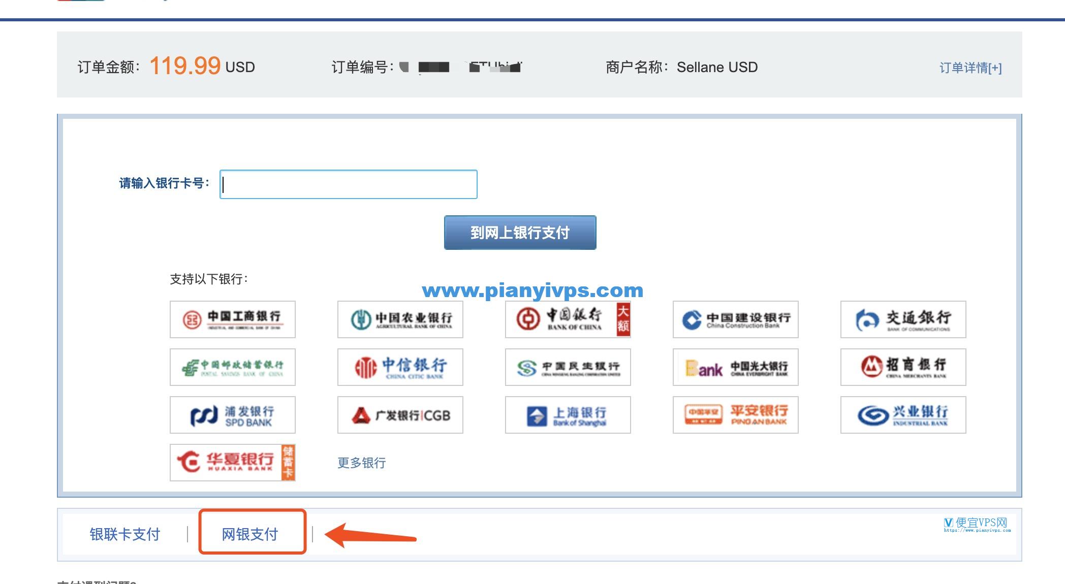 银联在线支付怎么开通,银联在线支付怎么开通?