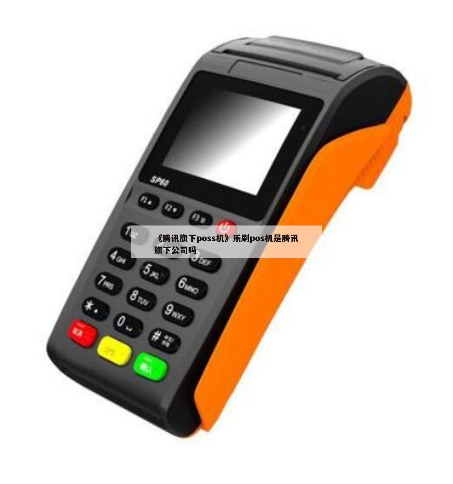 poss是什么意思,possible 是什么意思