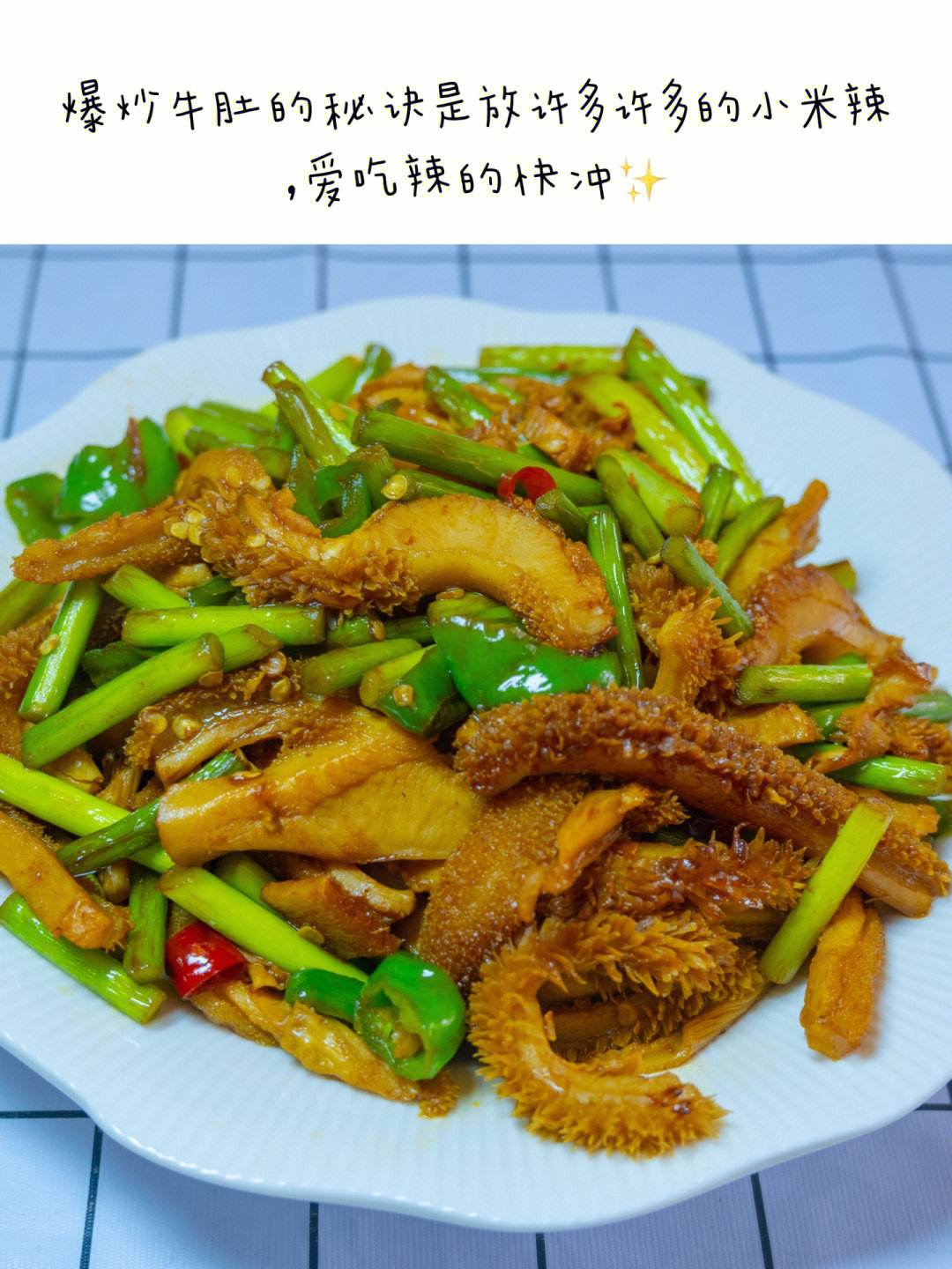 牛肚怎么炒,牛肚怎么炒好吃的做法大全