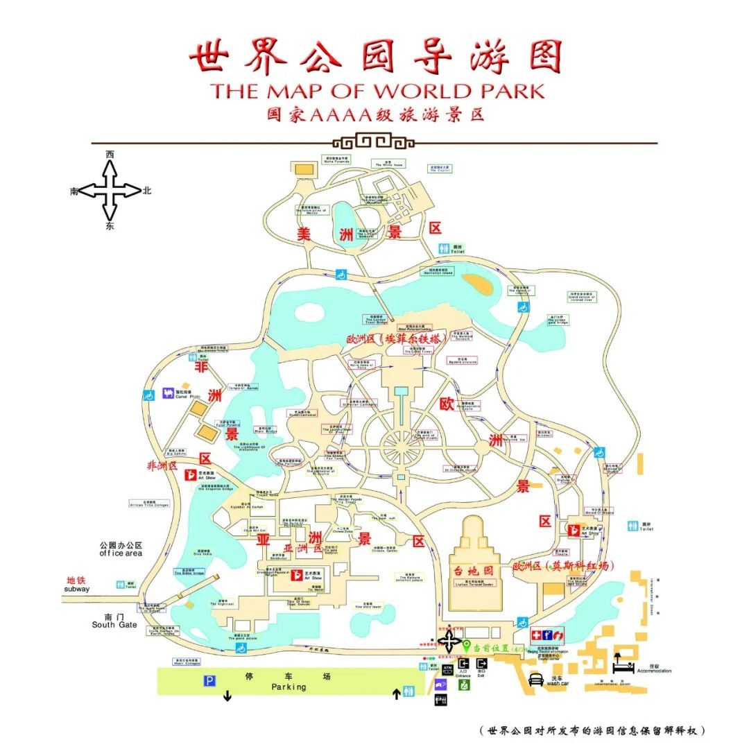 北京世界公园门票,北京世界公园门票官网