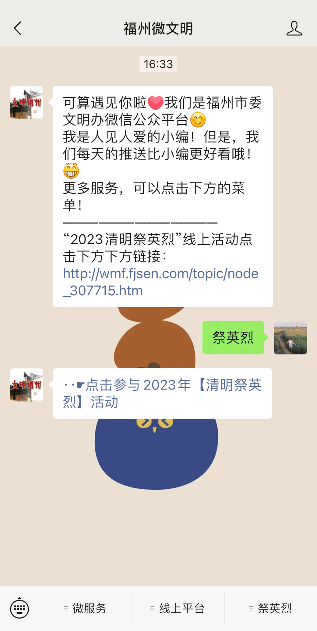网上祭拜英烈,网上祭拜英烈照片