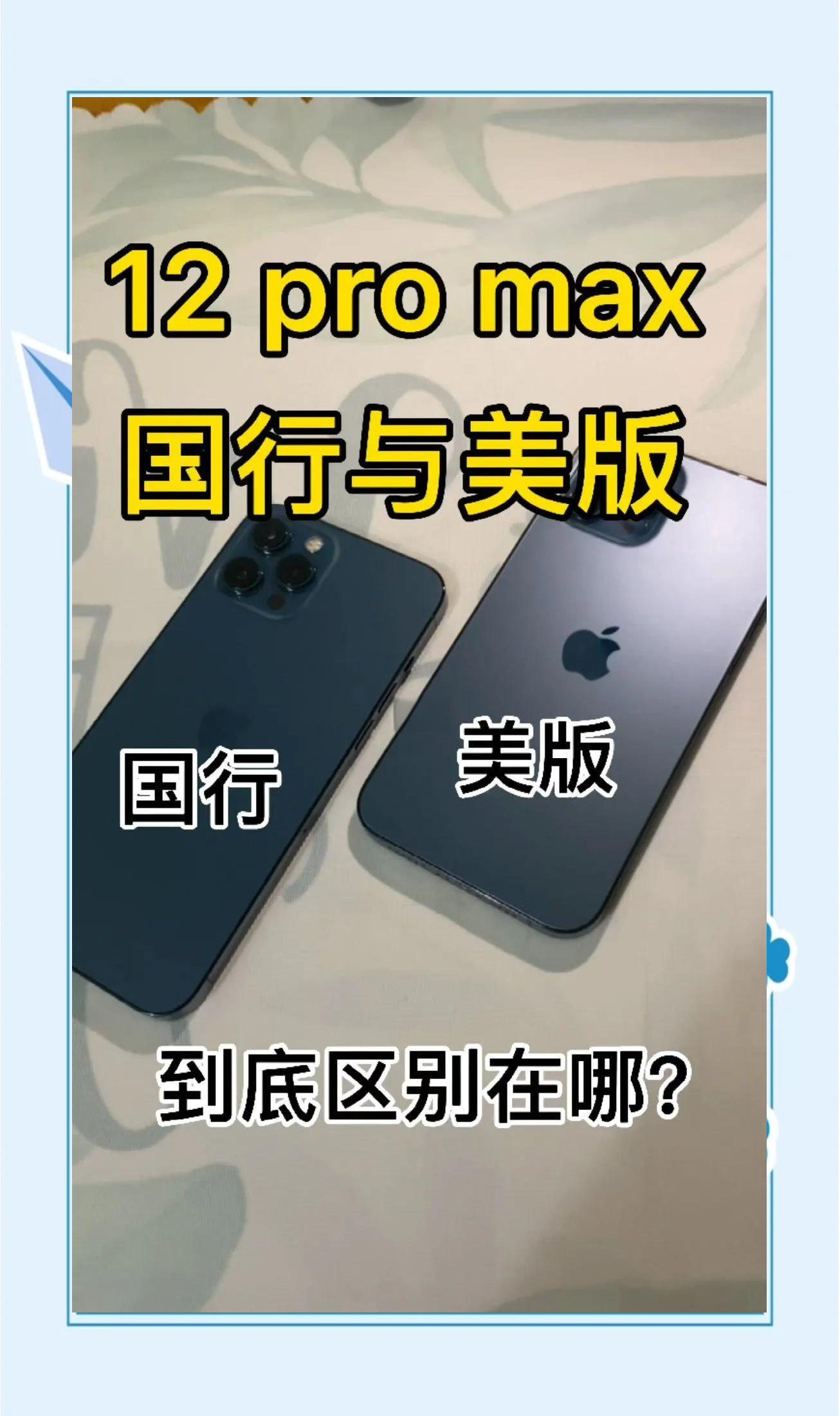 美版和国行有什么区别,16promax美版和国行有什么区别