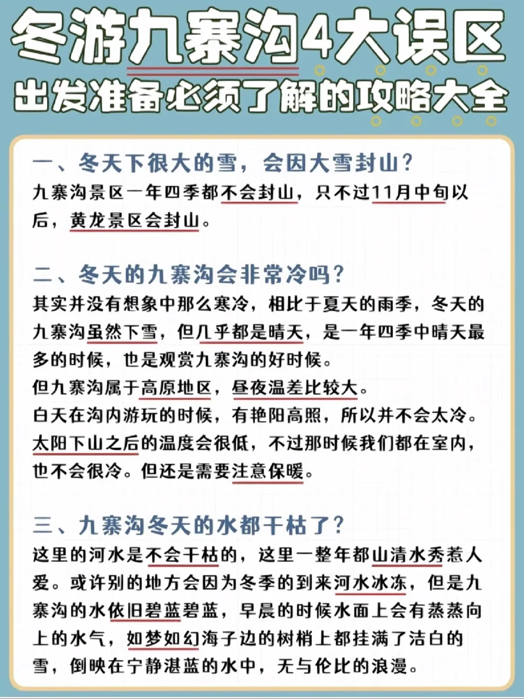 冬天九寨沟旅游攻略,冬季九寨沟风景区景色