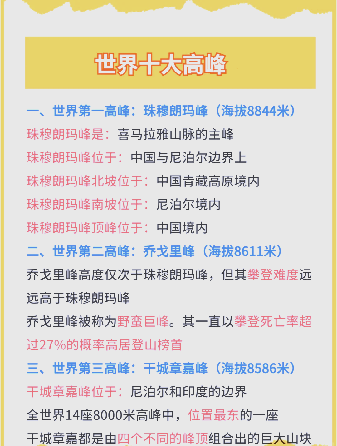 世界最高峰珠穆朗玛峰大约高8844,世界最高峰珠穆朗玛峰大约高8844米还是千米