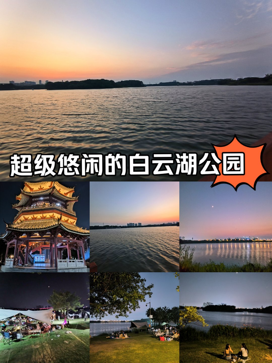 白云湖公园,白云湖公园收费吗