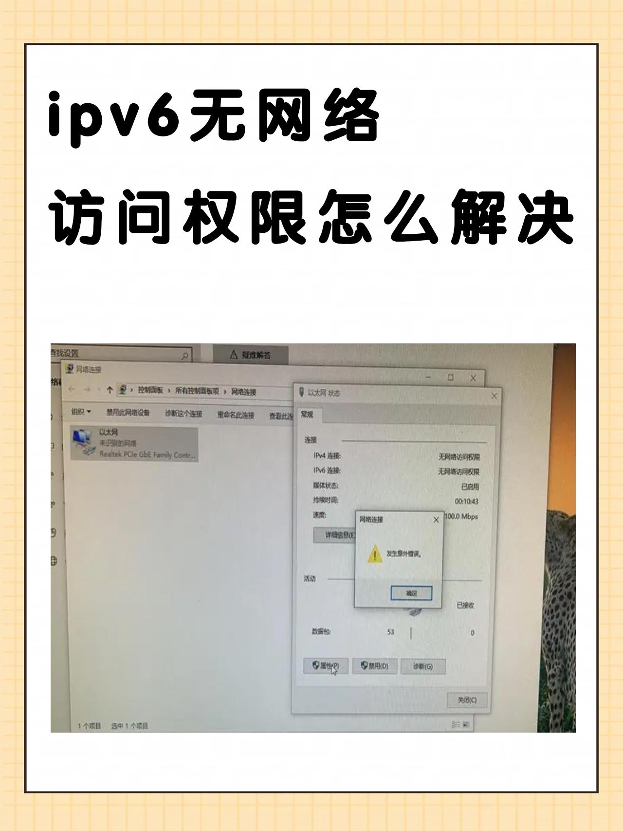 ipv6无网络访问权限,ipv6无网络访问权限 是什么原因