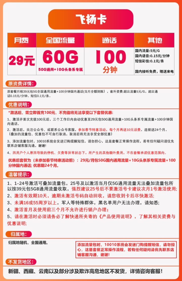 联通天王卡套餐详情,联通的天王卡套餐介绍