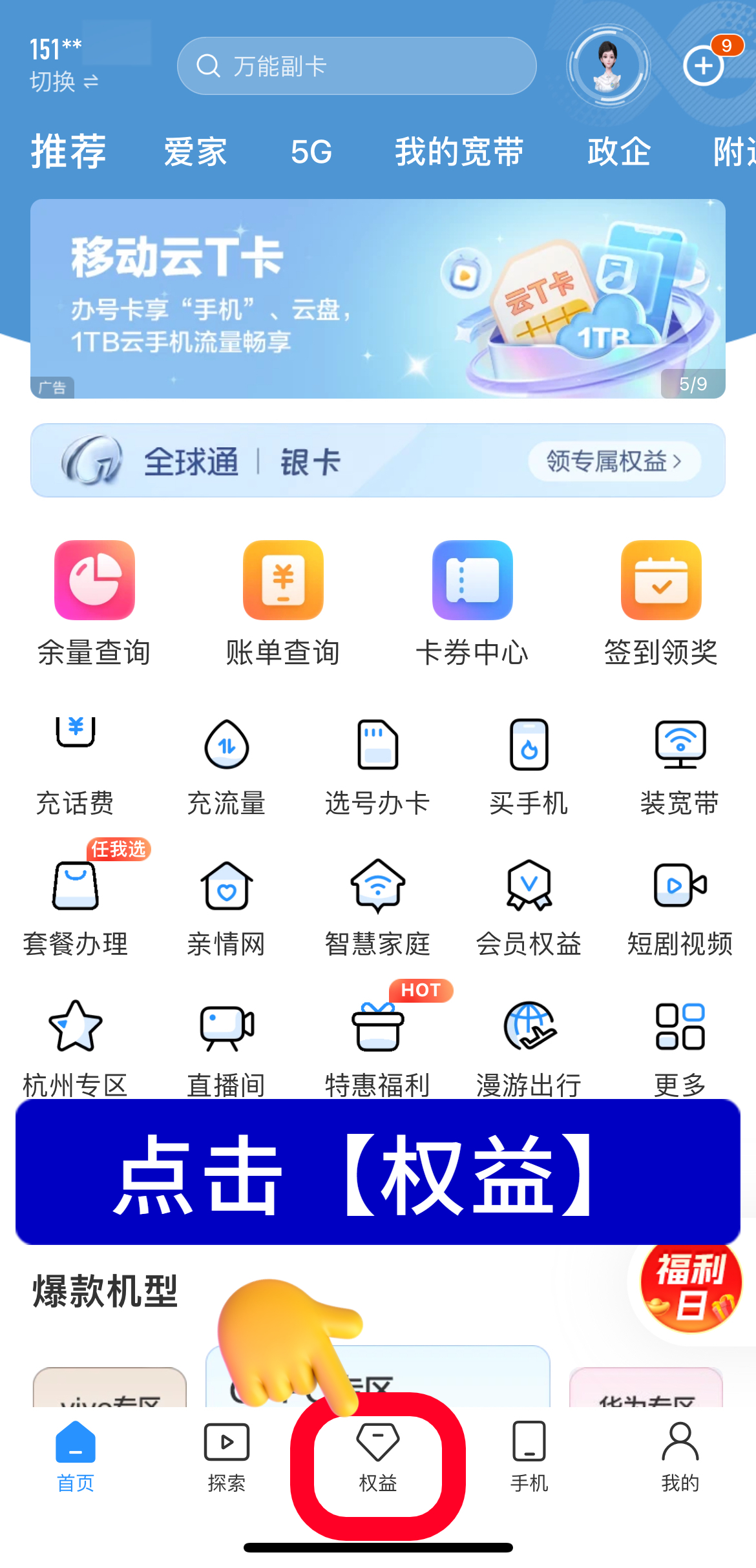 实时话费是什么意思,在哪里可以充10元话费