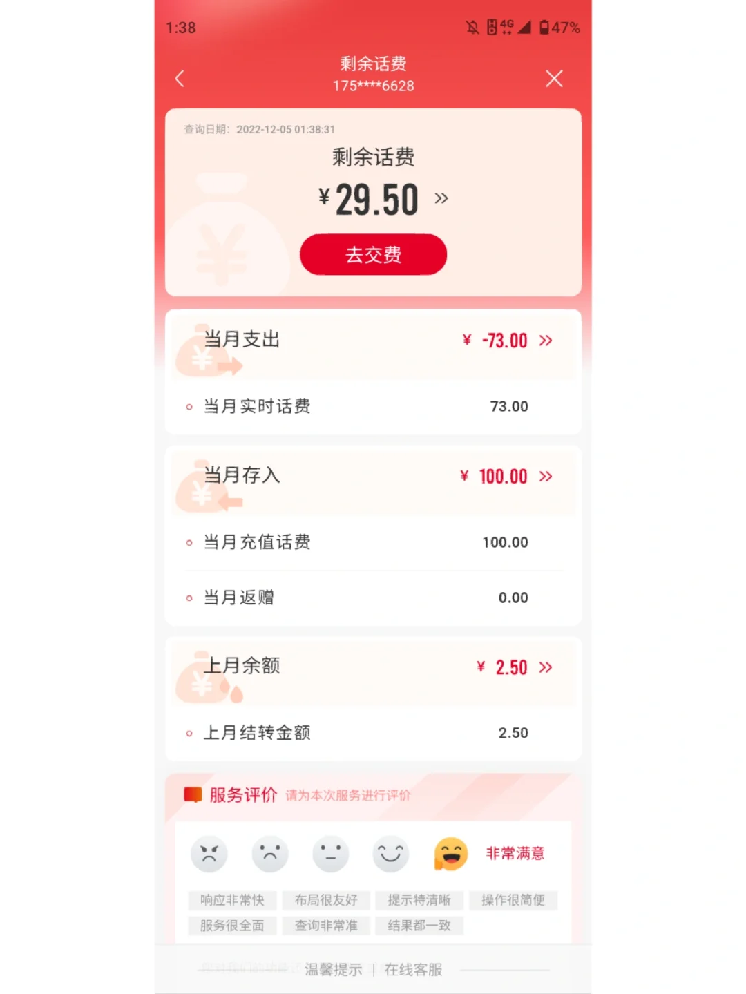 实时话费是什么意思,在哪里可以充10元话费