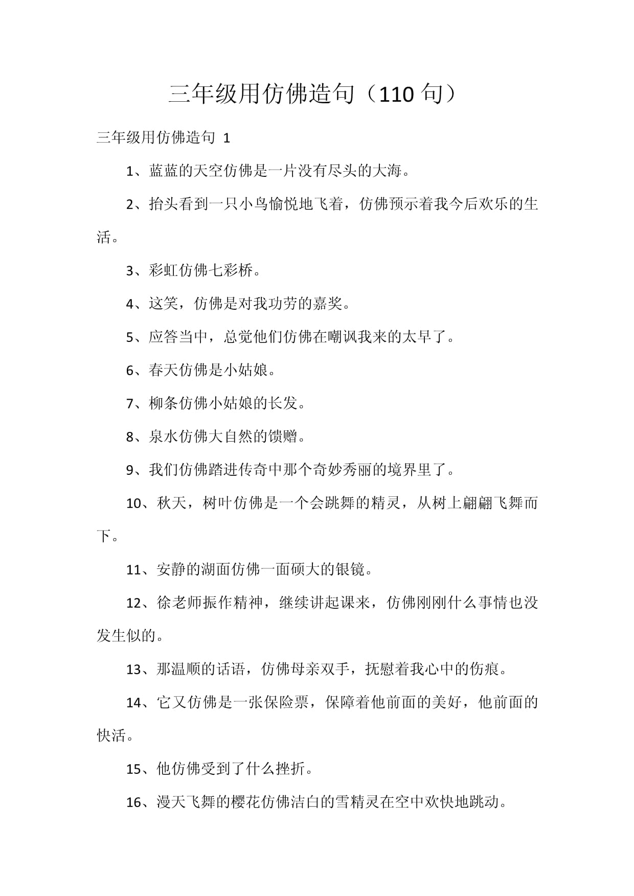 正好造句,正造句子短一点