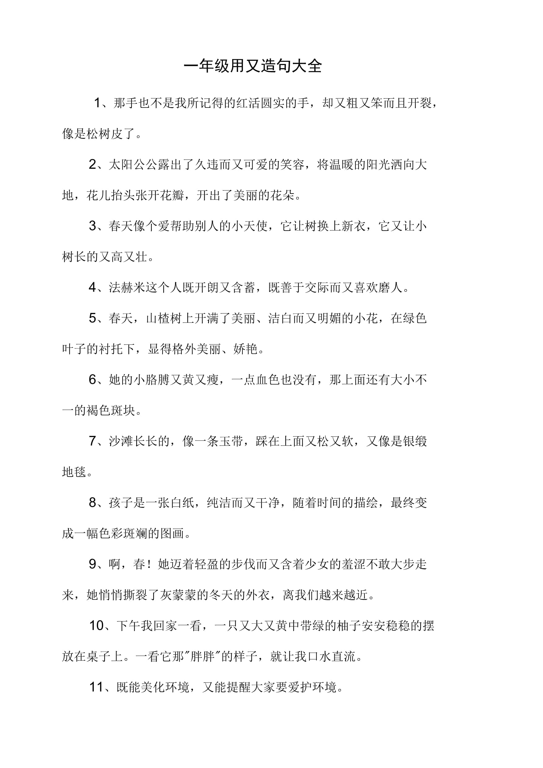 正好造句,正造句子短一点