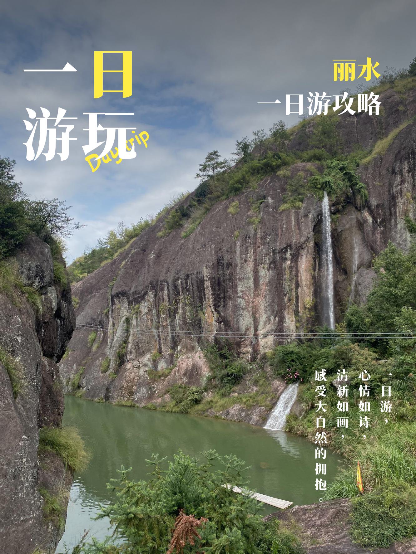 丽水旅游攻略,浙江丽水旅游攻略