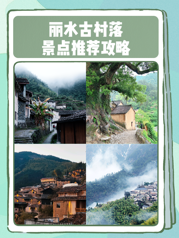 丽水旅游攻略,浙江丽水旅游攻略