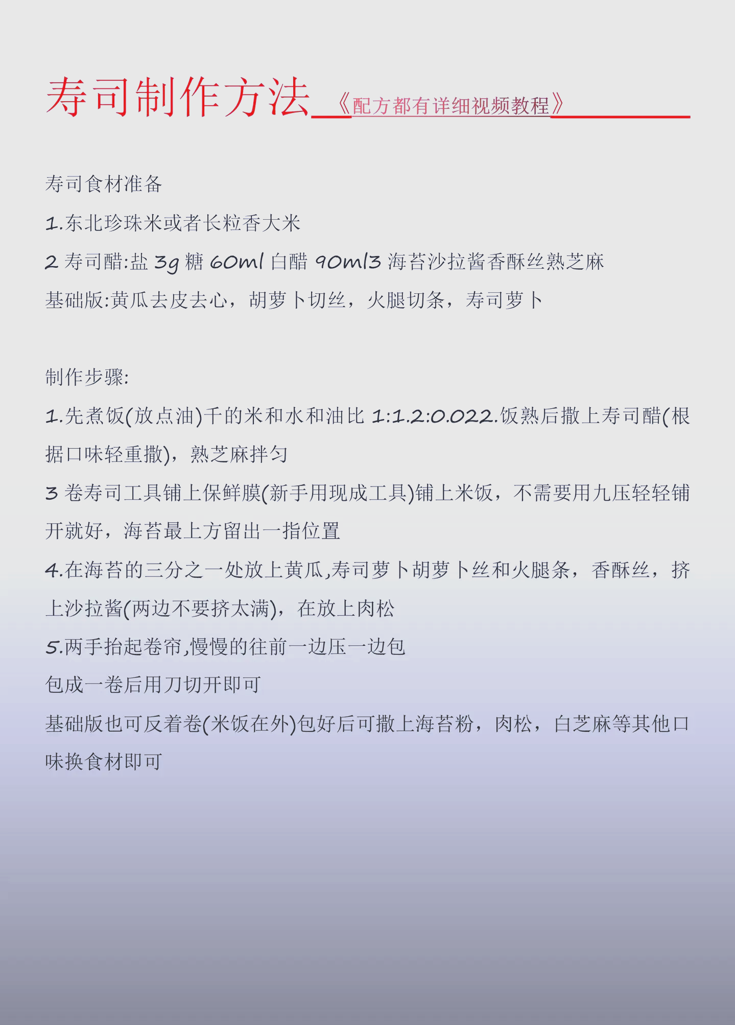 做寿司的步骤,做寿司的步骤作文