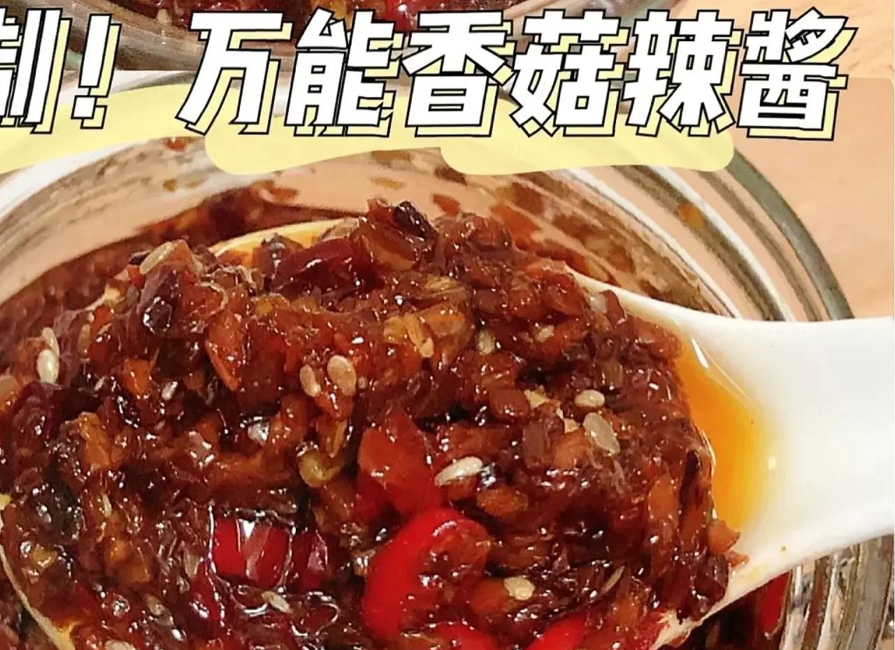 香菇酱做法及配料,香菇酱的做法最正宗的做法