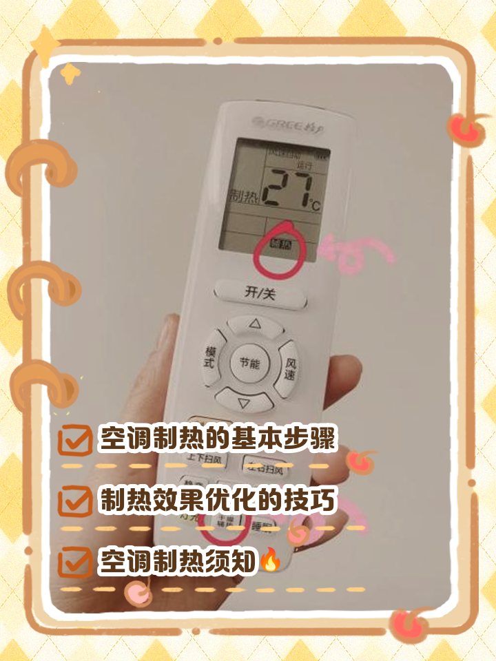 空调制热温度,空调制热温度多少度最合适