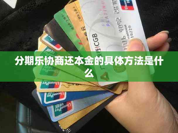 分期乐是什么,分期乐是什么平台