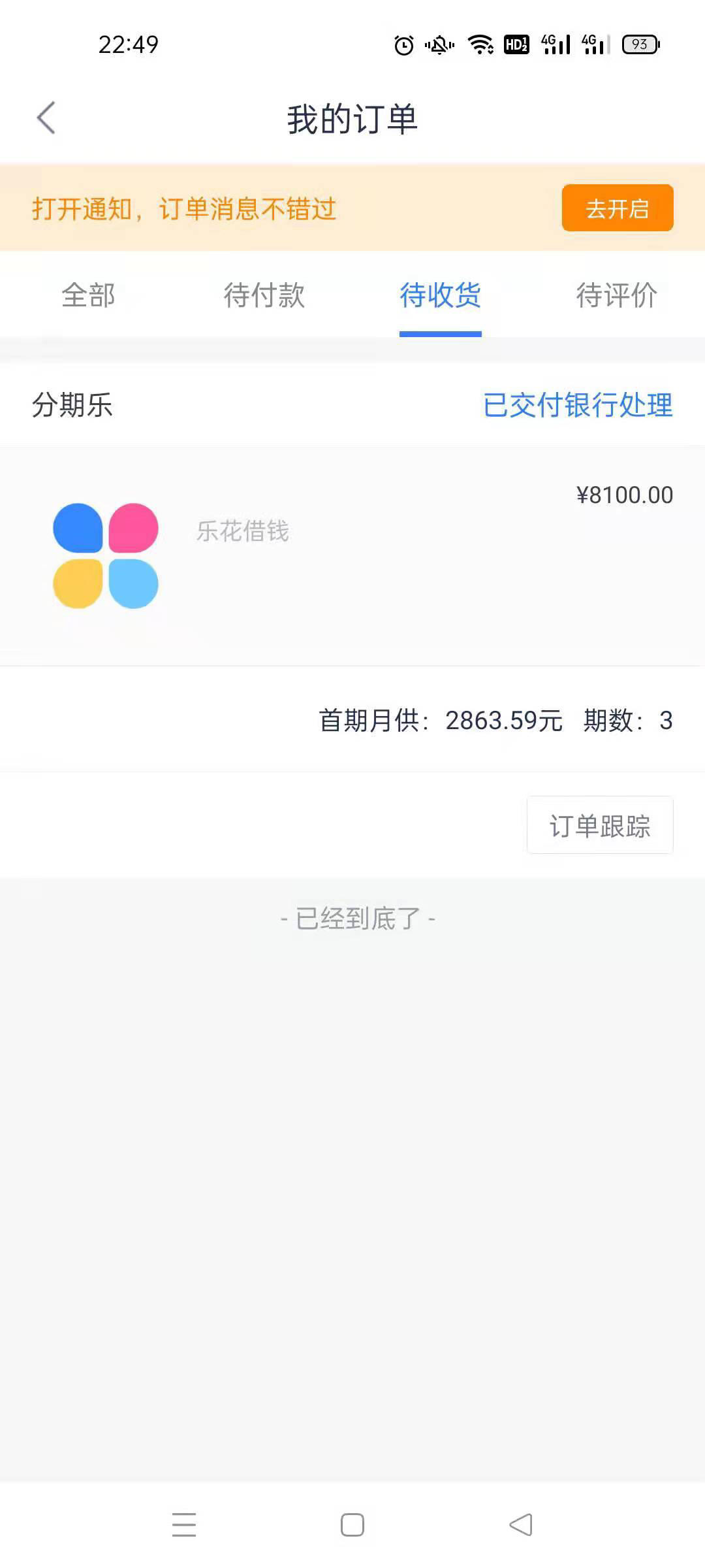 分期乐是什么,分期乐是什么平台