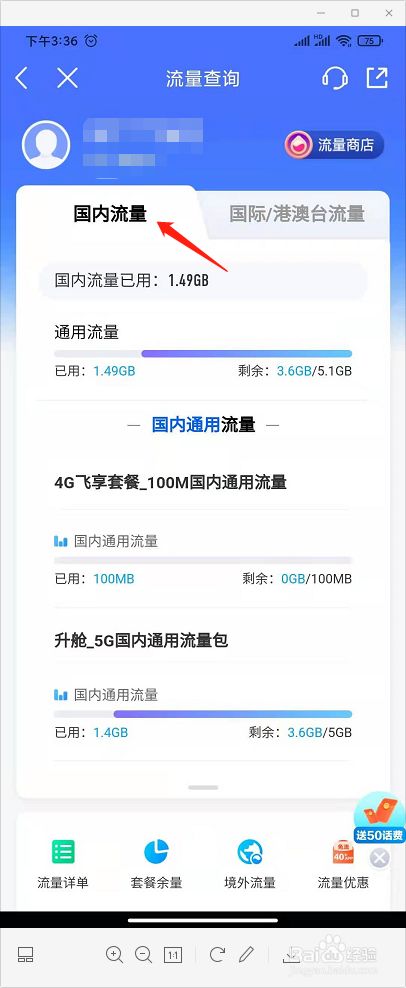 移动短信查流量,10086 查流量
