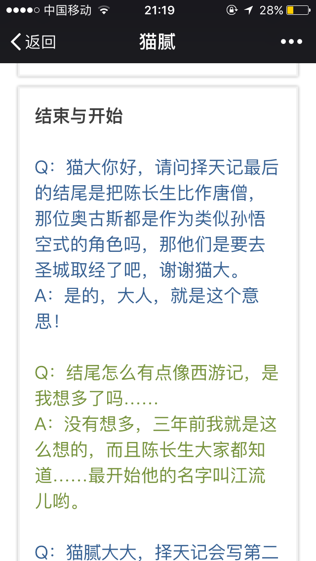择天记的结局,择天记结局太悲惨