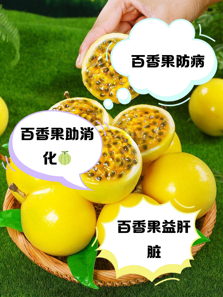 百香果的作用,黄金百香果的作用