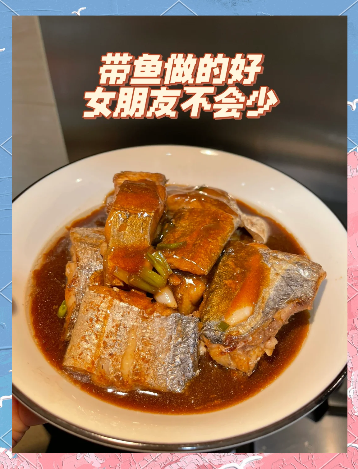 带鱼怎么吃,带鱼怎么吃好吃简单做法