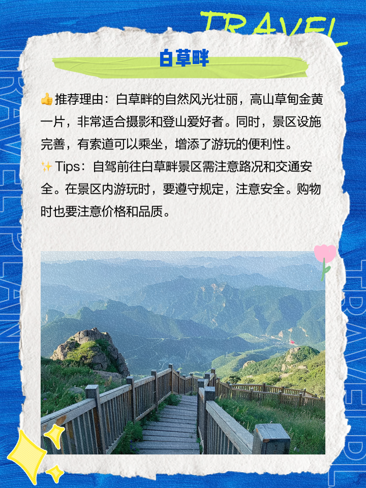 野三坡自驾游攻略,野三坡自驾一日游攻略