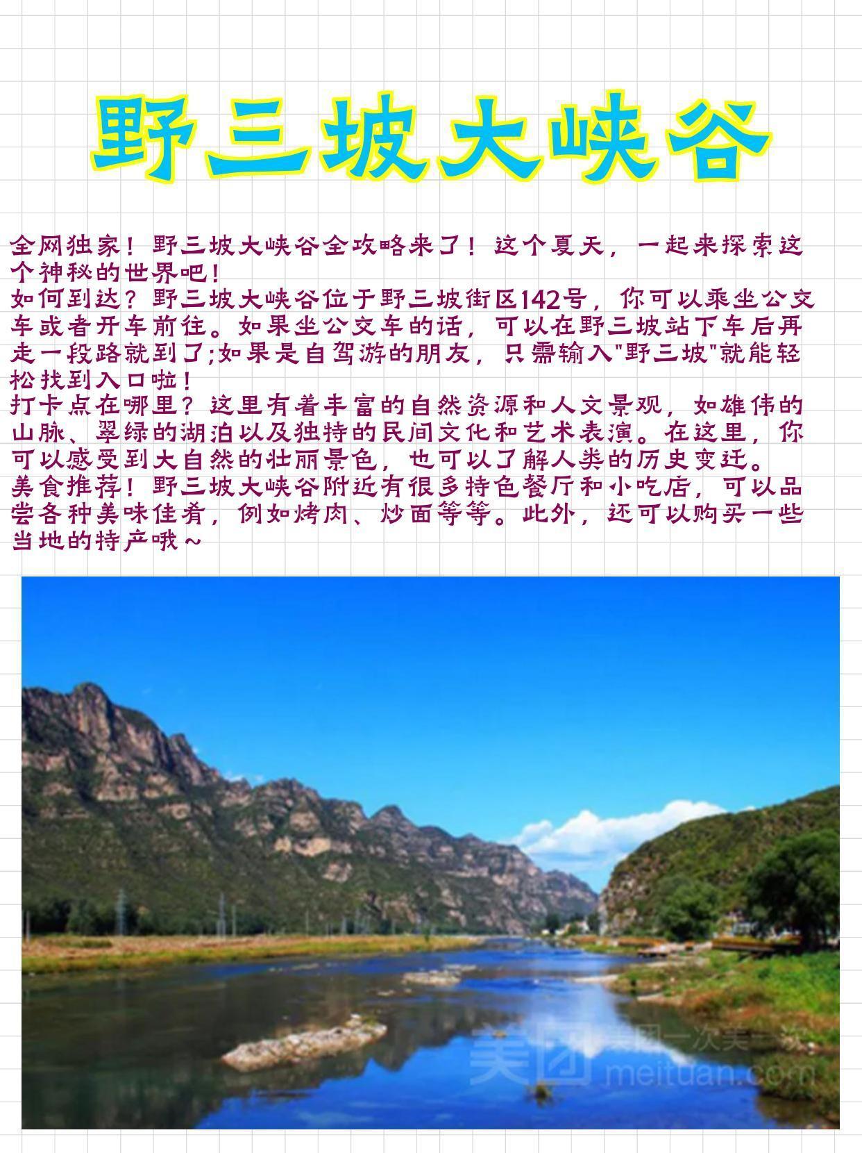野三坡自驾游攻略,野三坡自驾一日游攻略