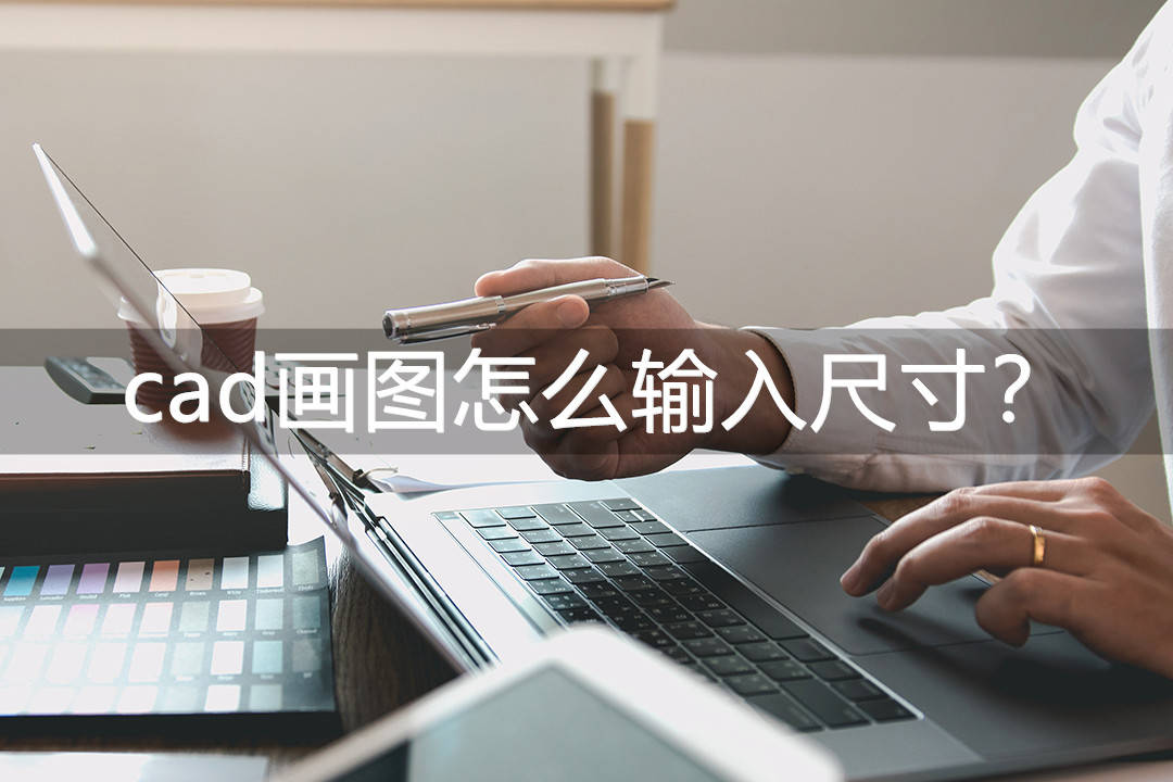 cad矩形怎么输入尺寸,cad矩形怎么输入尺寸数字