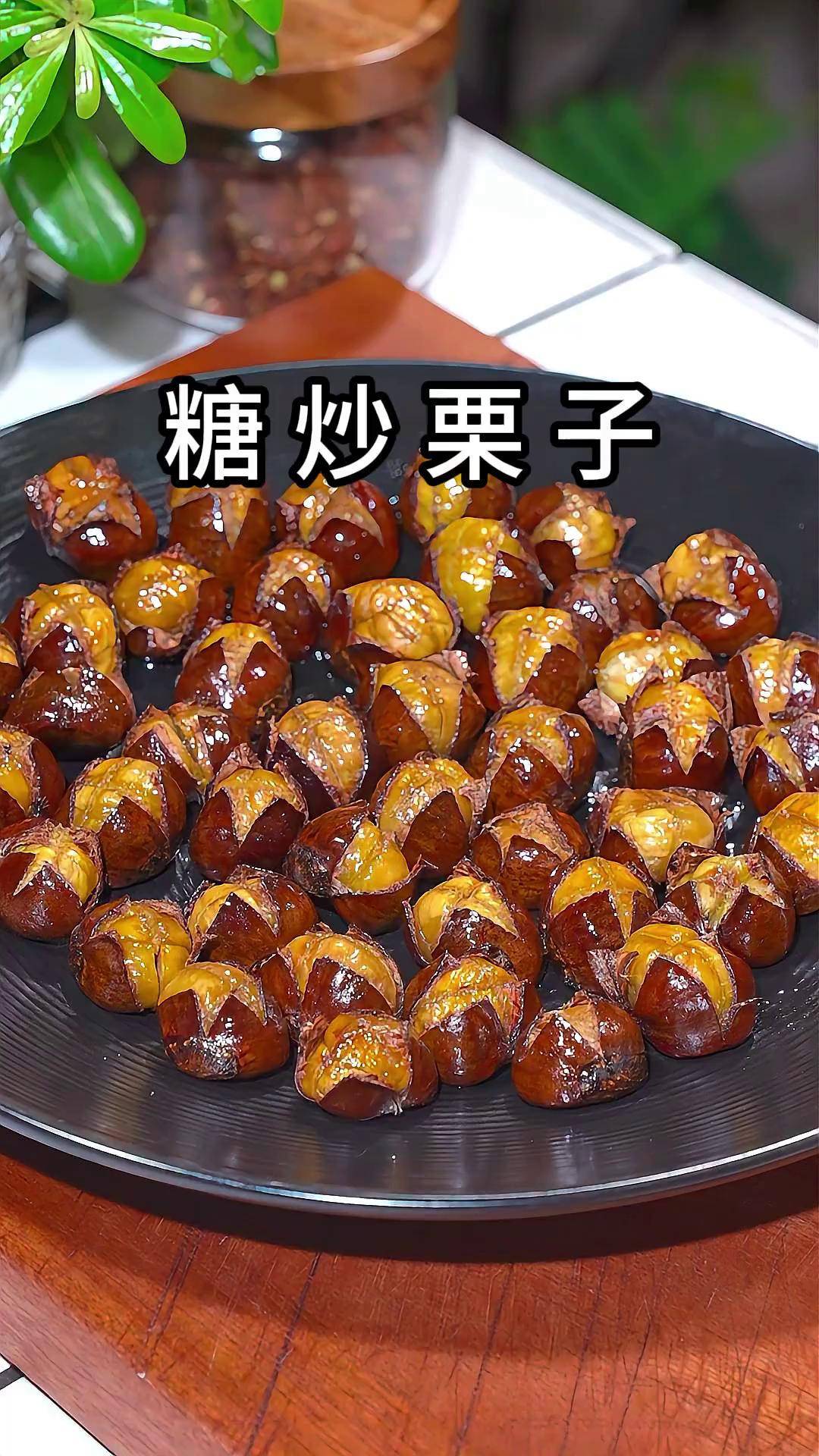 在家怎么炒栗子,自己在家怎么做糖炒栗子