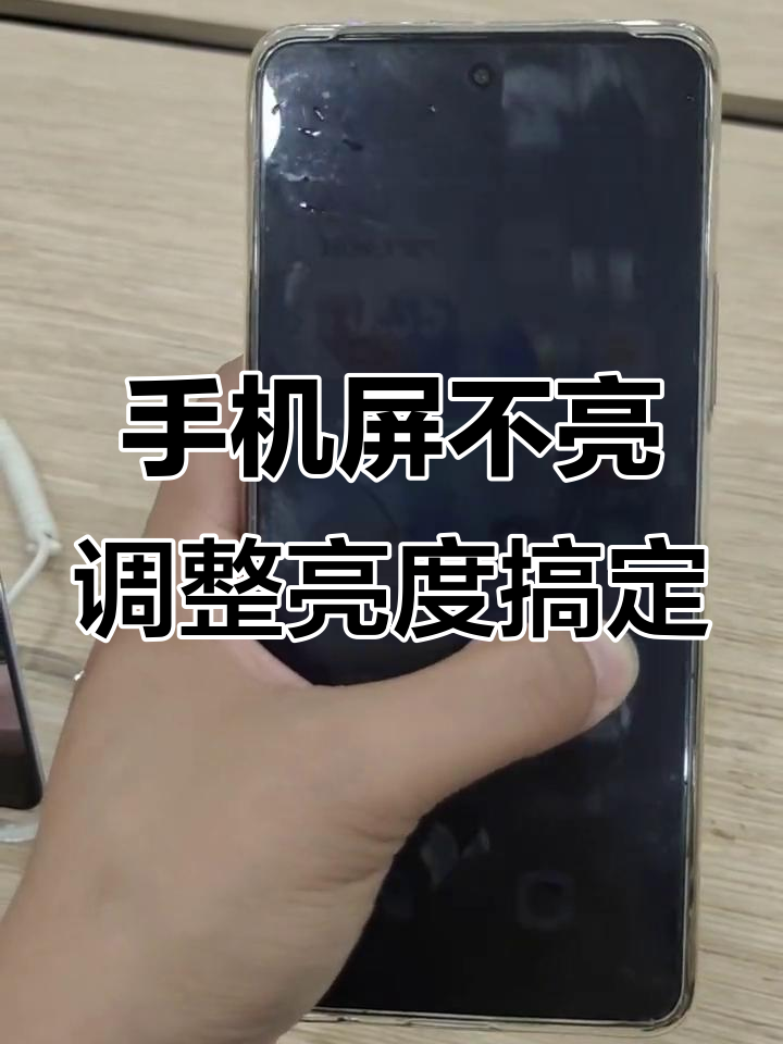 手机来电屏幕不亮怎么回事,手机来电屏幕不亮怎么回事,一直按按键过会又出现屏幕