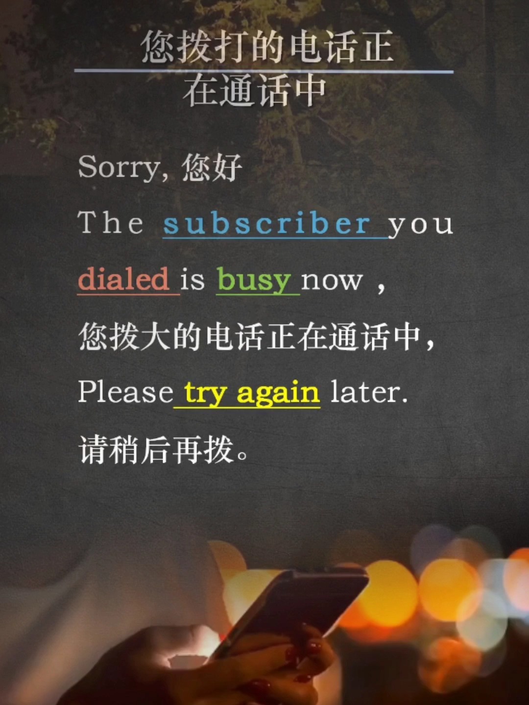您拨打的电话正忙,您拨打的电话正忙会以短信通知他吗