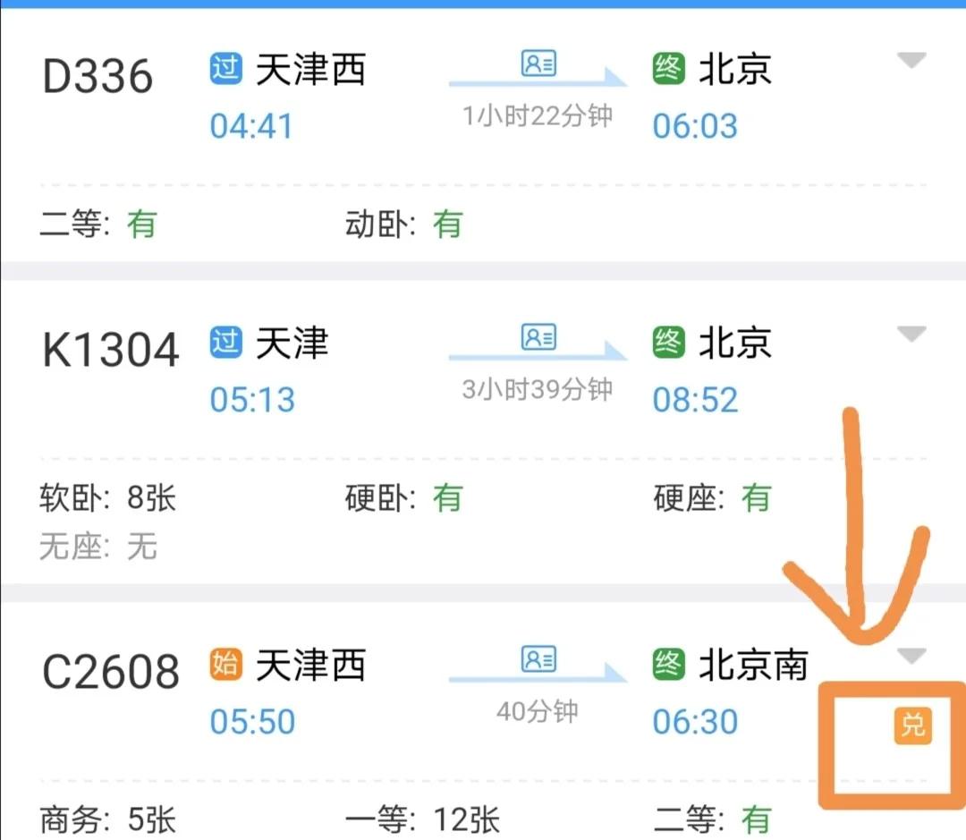 12306会员积分规则,12306会员积分等于多少钱